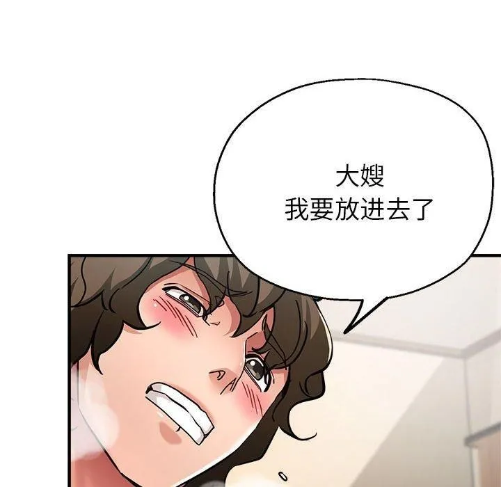 亲家的女人们 - 第30話 - page 119