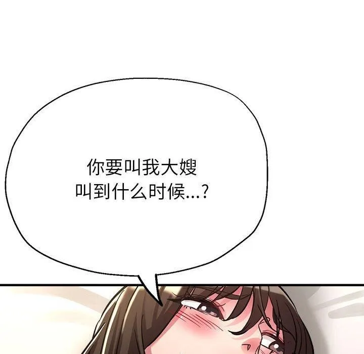 亲家的女人们 - 第30話 - page 121