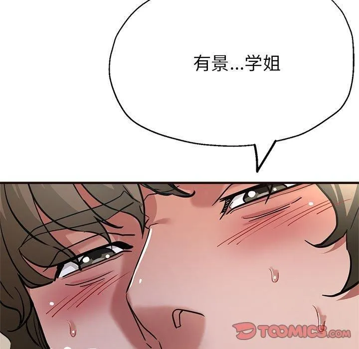亲家的女人们 - 第30話 - page 124