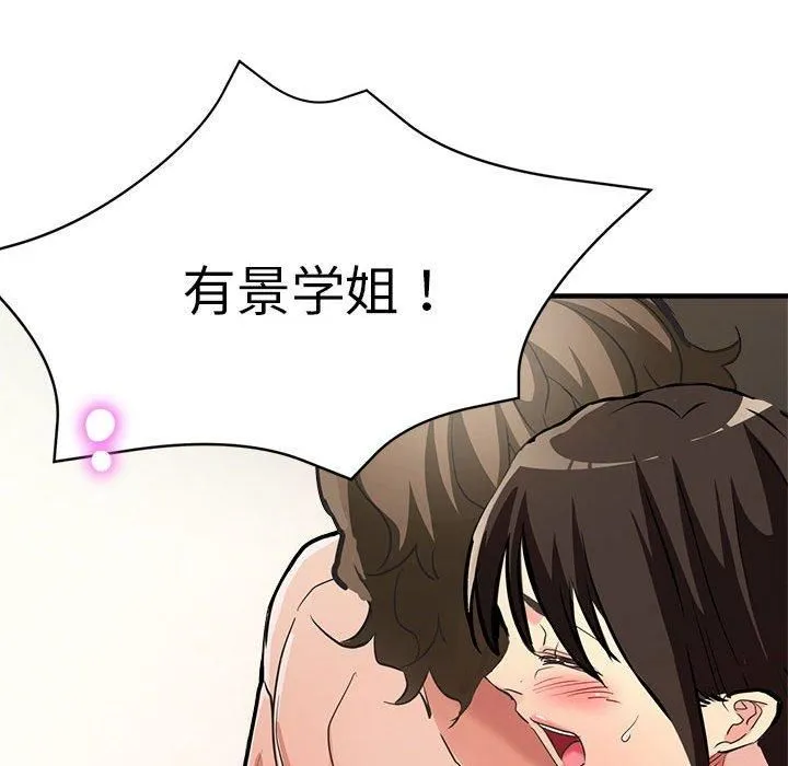 亲家的女人们 - 第30話 - page 139