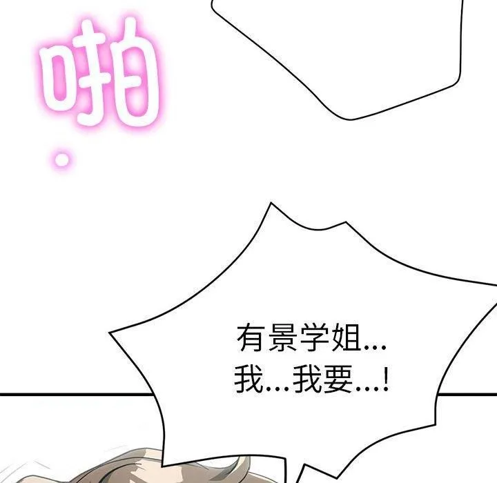亲家的女人们 - 第30話 - page 149