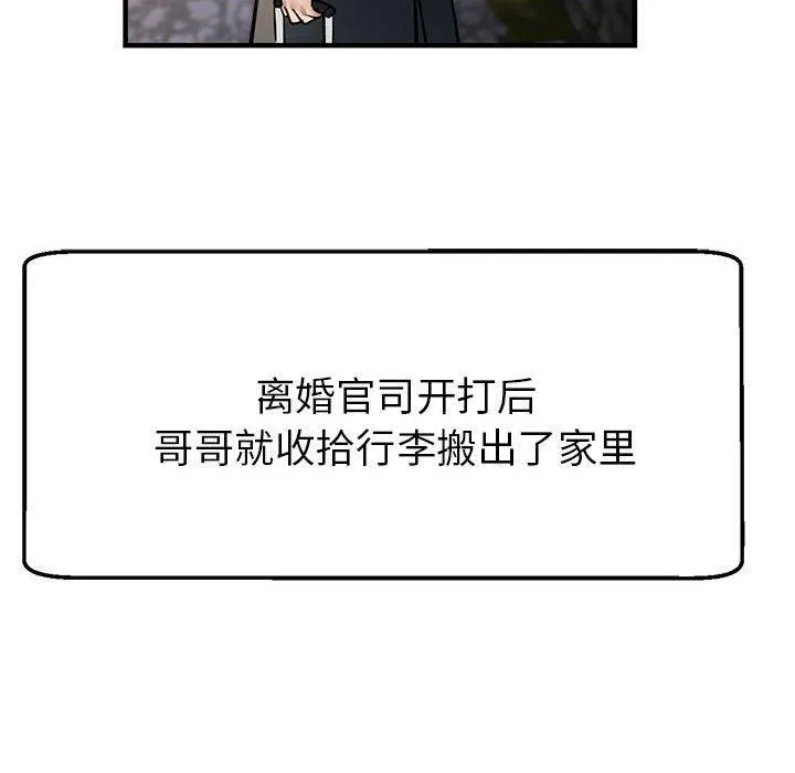 亲家的女人们 - 第30話 - page 162