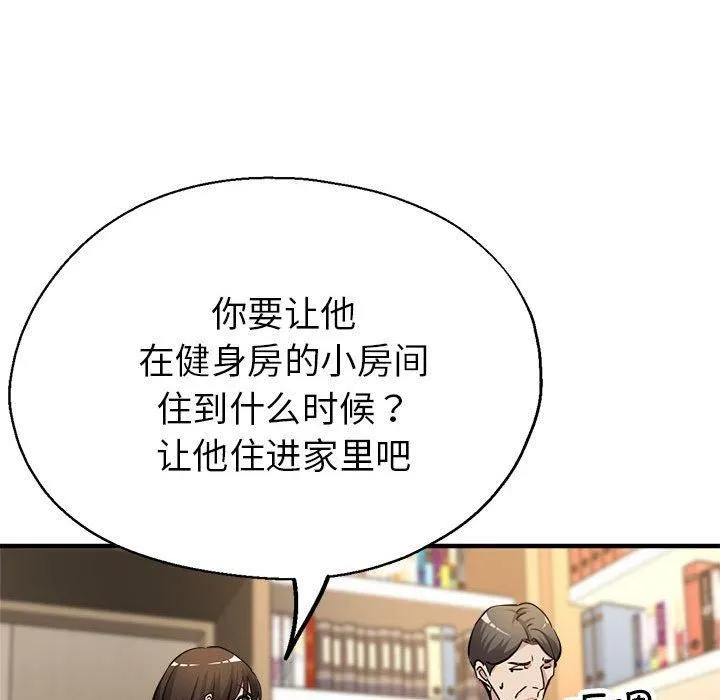 亲家的女人们 - 第30話 - page 163