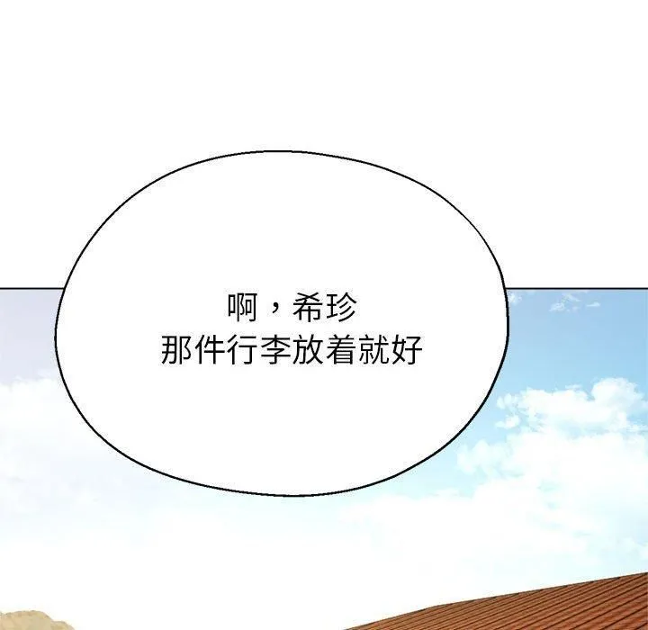亲家的女人们 - 第30話 - page 169