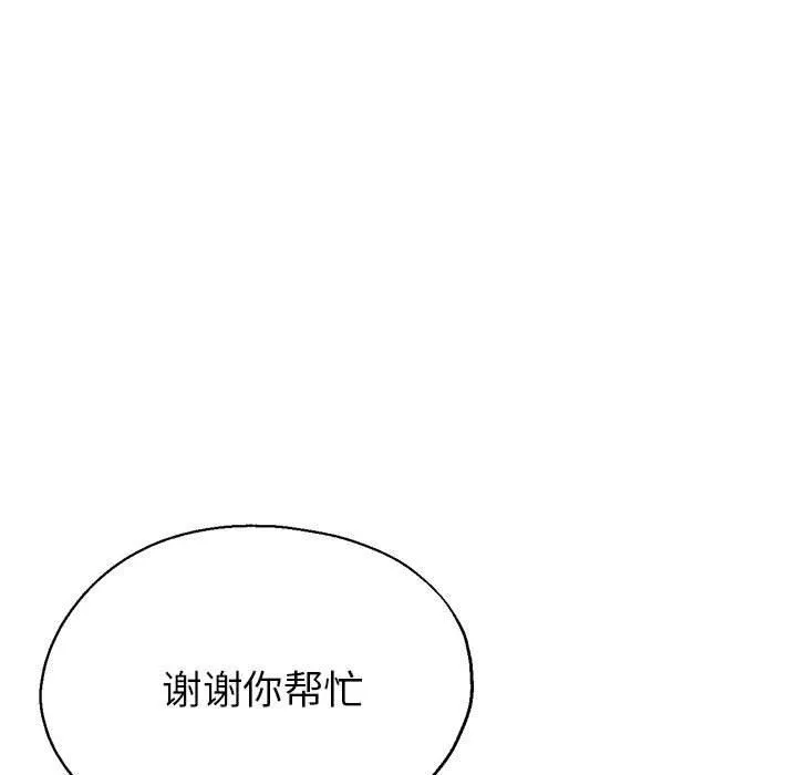 亲家的女人们 - 第30話 - page 171