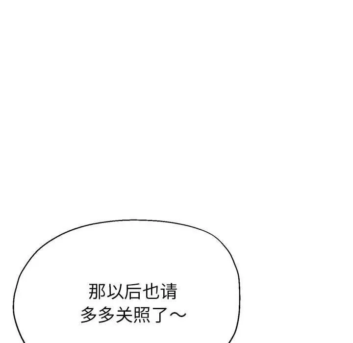 亲家的女人们 - 第30話 - page 182