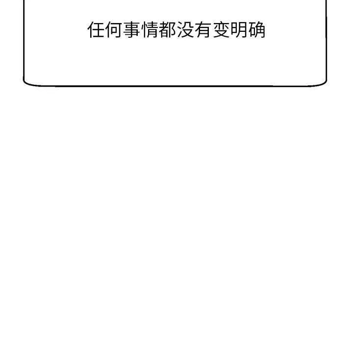 亲家的女人们 - 第30話 - page 187