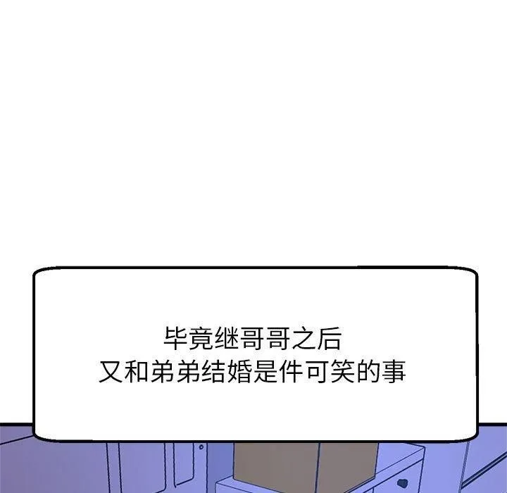 亲家的女人们 - 第30話 - page 188