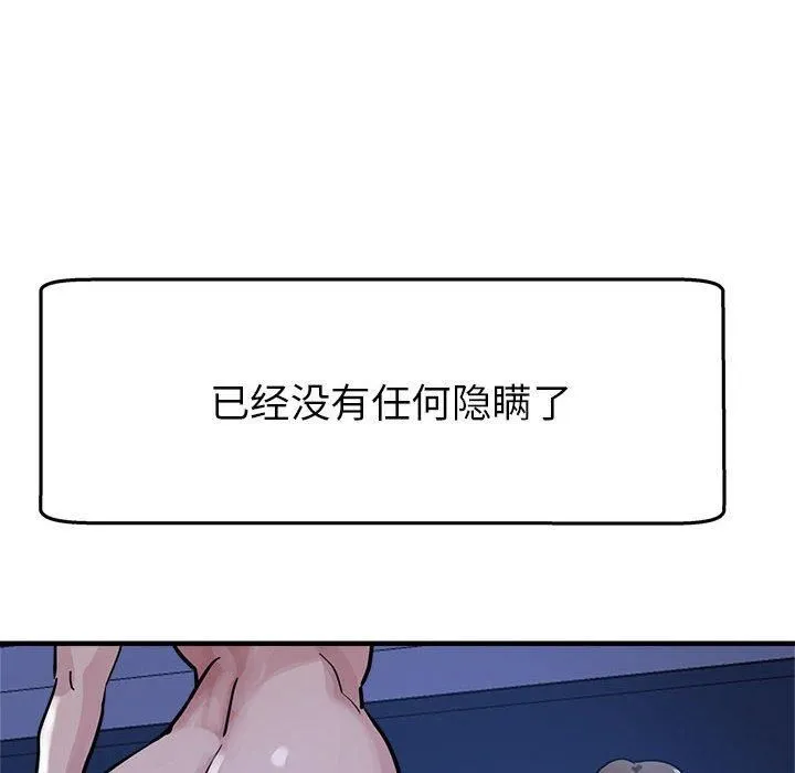 亲家的女人们 - 第30話 - page 195