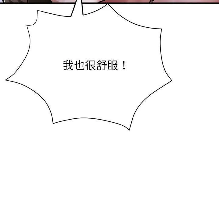 亲家的女人们 - 第30話 - page 205