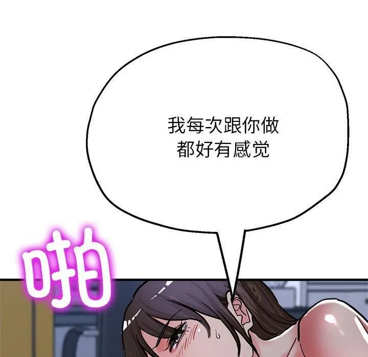 亲家的女人们 - 第30話 - page 206