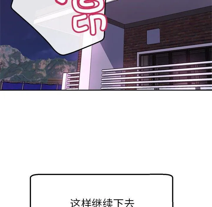 亲家的女人们 - 第30話 - page 212