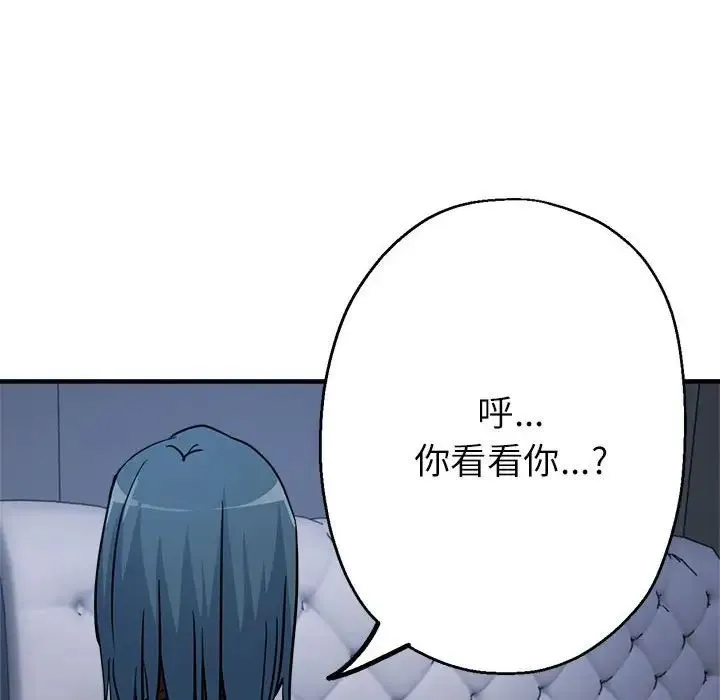 亲家的女人们 - 第15話 - page 12