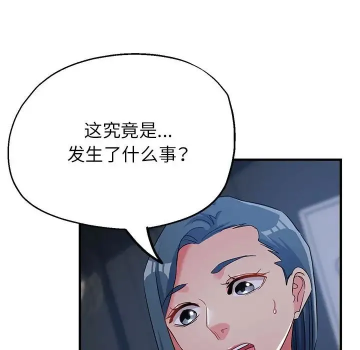 亲家的女人们 - 第15話 - page 19