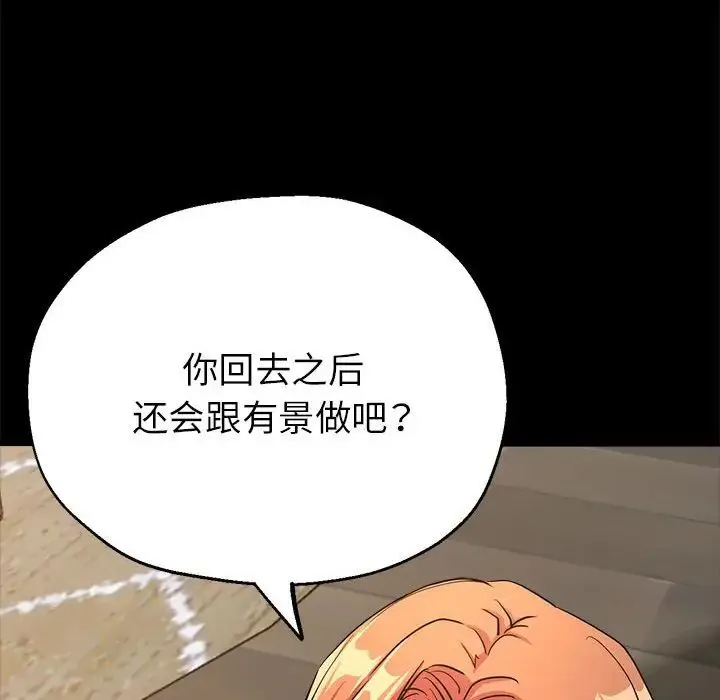亲家的女人们 - 第15話 - page 40