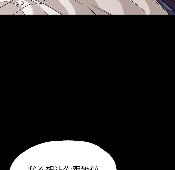 亲家的女人们 - 第15話 - page 42