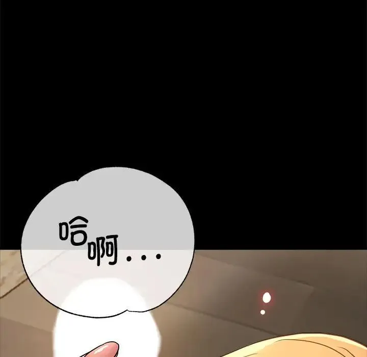 亲家的女人们 - 第15話 - page 49