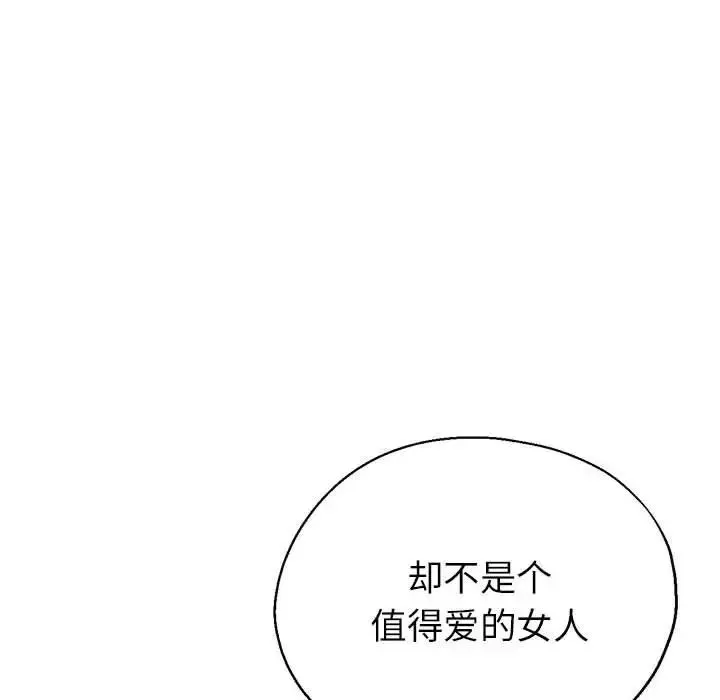 亲家的女人们 - 第15話 - page 68