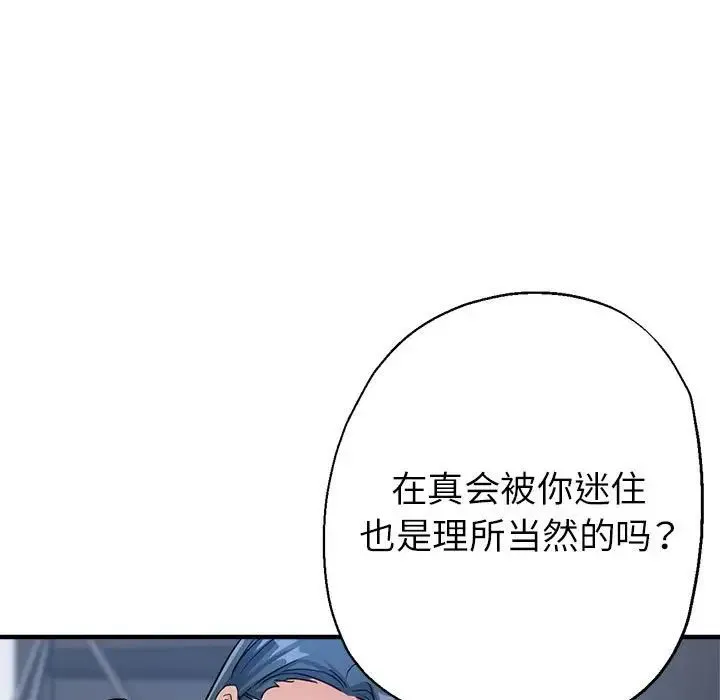 亲家的女人们 - 第15話 - page 83