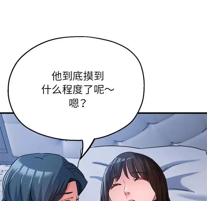 亲家的女人们 - 第15話 - page 88