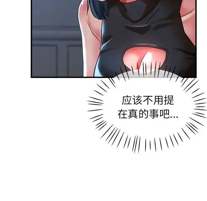 亲家的女人们 - 第15話 - page 98