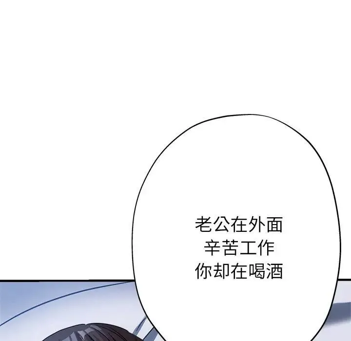 亲家的女人们 - 第15話 - page 100
