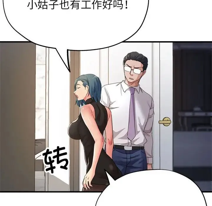 亲家的女人们 - 第15話 - page 103