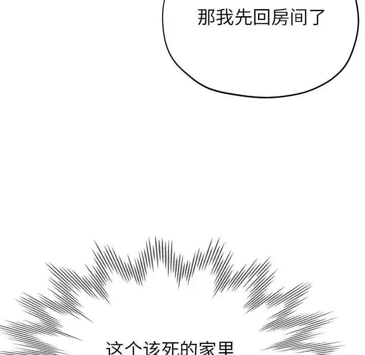 亲家的女人们 - 第15話 - page 104