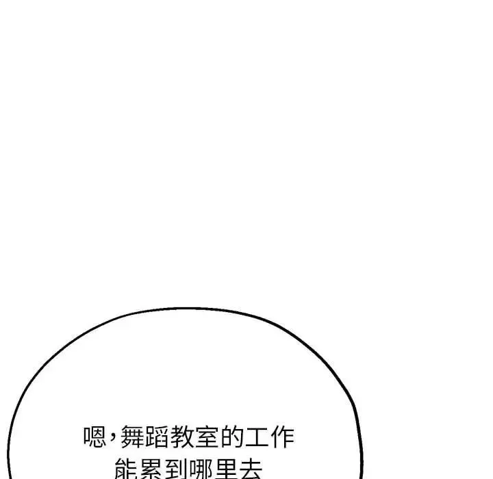 亲家的女人们 - 第15話 - page 116