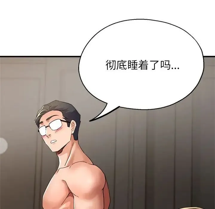 亲家的女人们 - 第15話 - page 124
