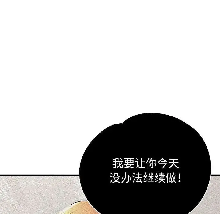 亲家的女人们 - 第15話 - page 131