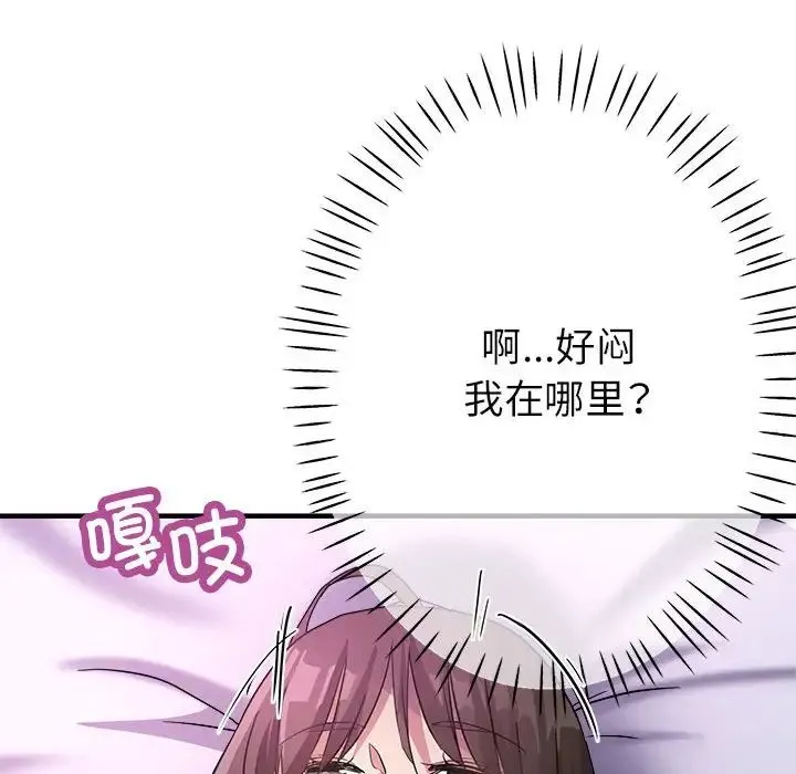 亲家的女人们 - 第15話 - page 142