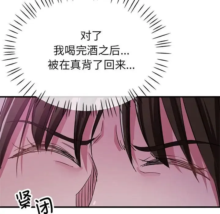 亲家的女人们 - 第15話 - page 145