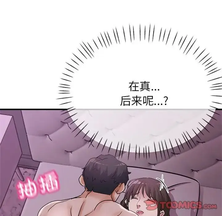 亲家的女人们 - 第15話 - page 147