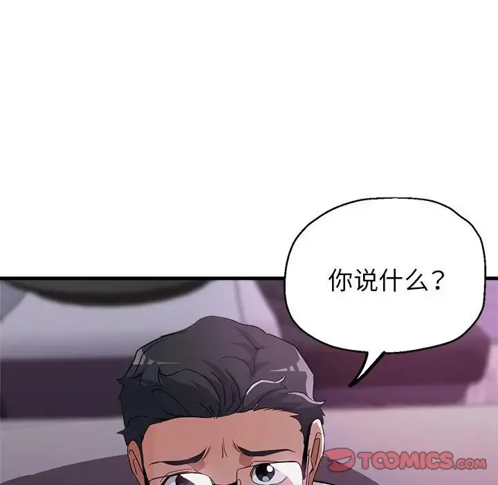 亲家的女人们 - 第15話 - page 159