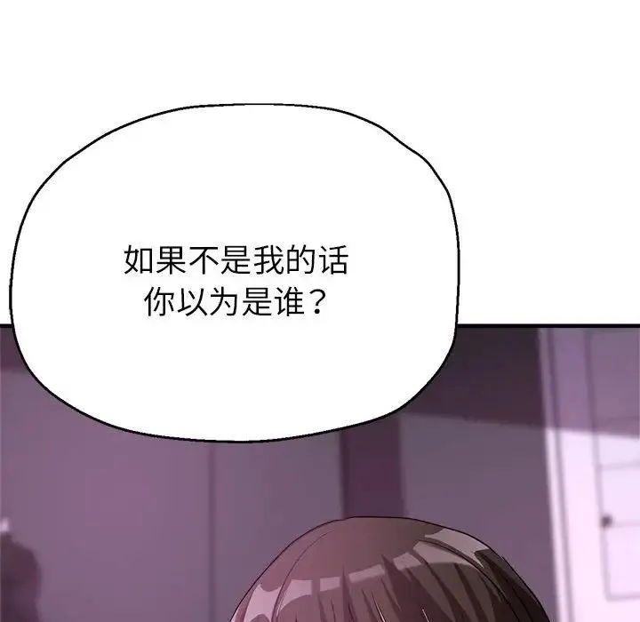 亲家的女人们 - 第15話 - page 161