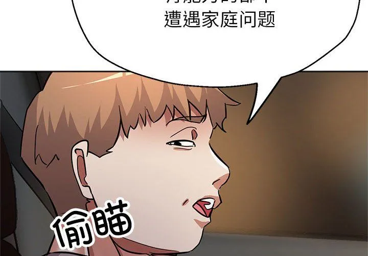 亲家的女人们 - 第23話 - page 2