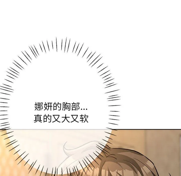 亲家的女人们 - 第23話 - page 32