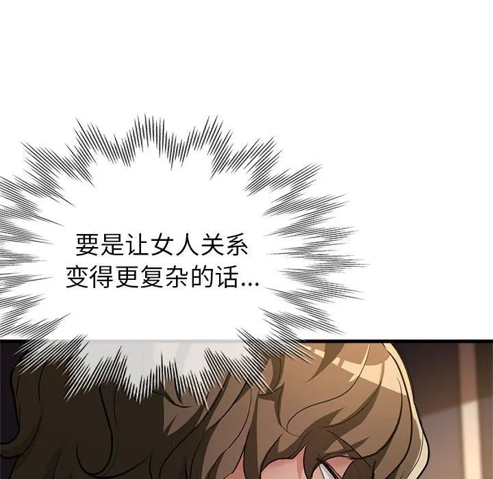 亲家的女人们 - 第23話 - page 64
