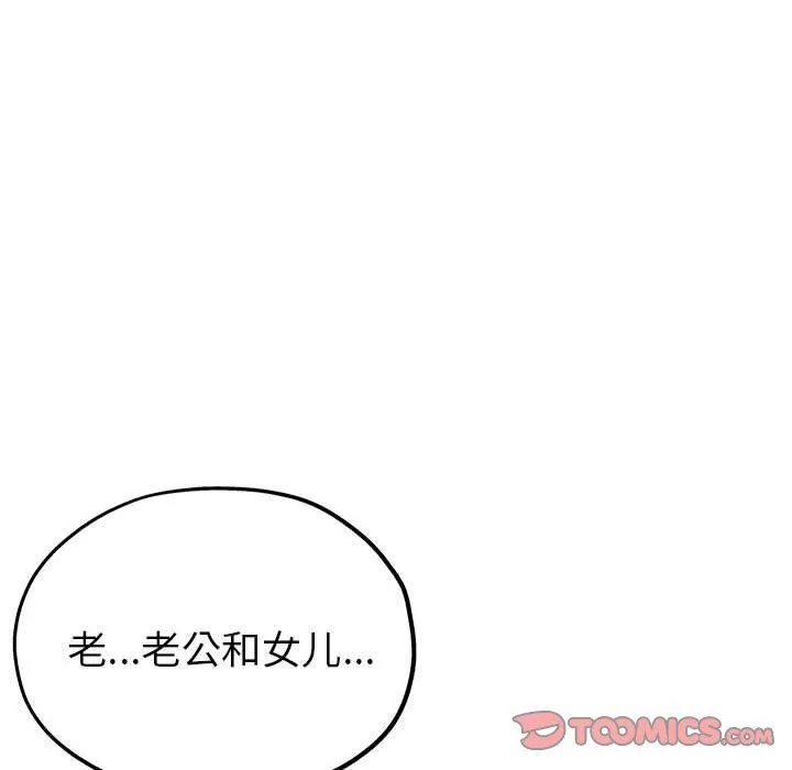 亲家的女人们 - 第23話 - page 66