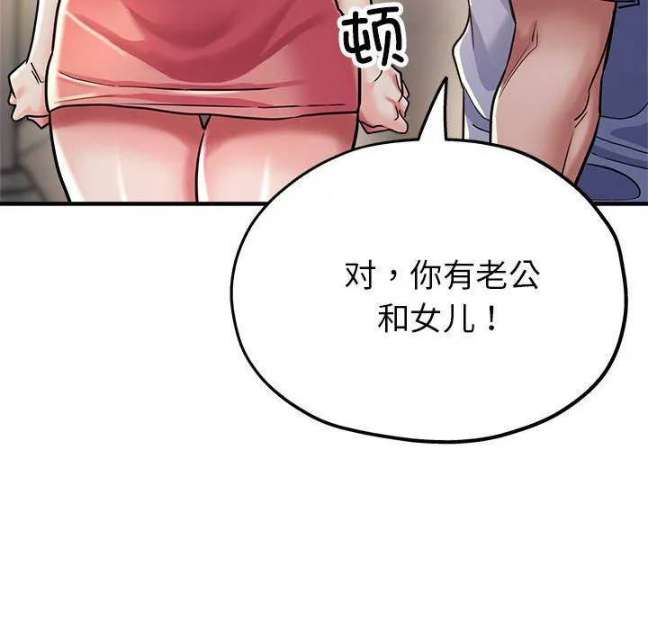 亲家的女人们 - 第23話 - page 68