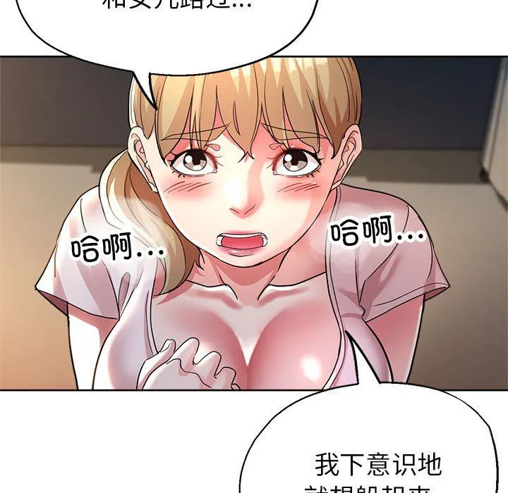 亲家的女人们 - 第23話 - page 83