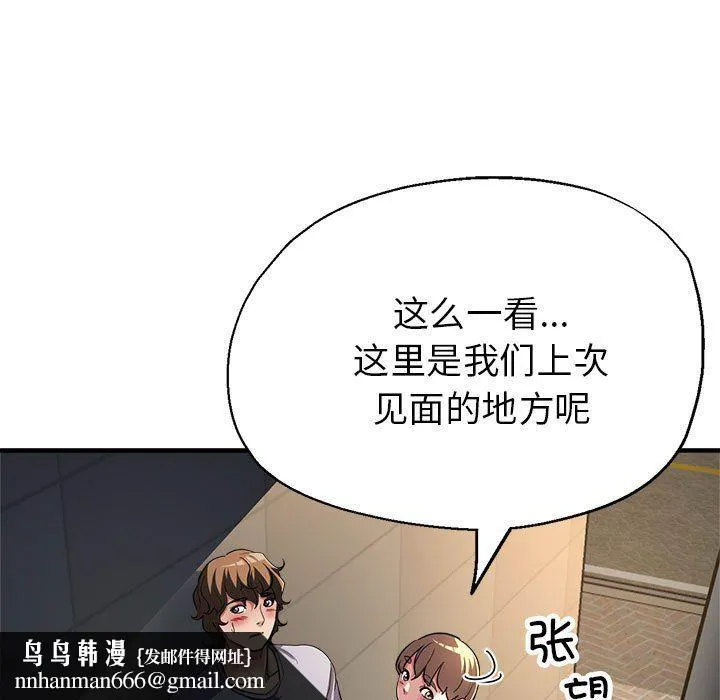 亲家的女人们 - 第23話 - page 87