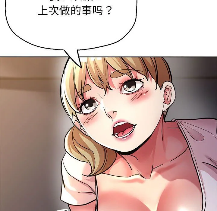 亲家的女人们 - 第23話 - page 90