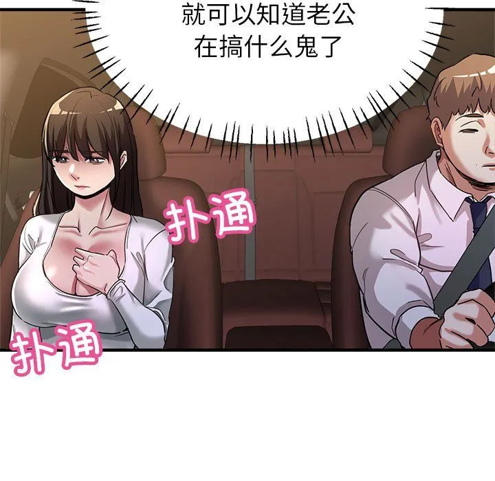 亲家的女人们 - 第23話 - page 97