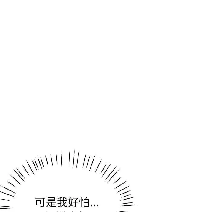 亲家的女人们 - 第23話 - page 98