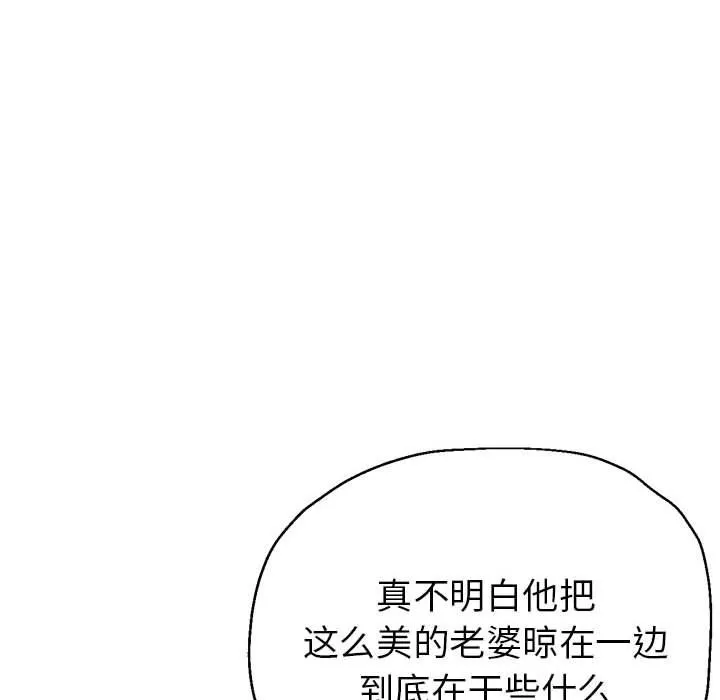 亲家的女人们 - 第23話 - page 103
