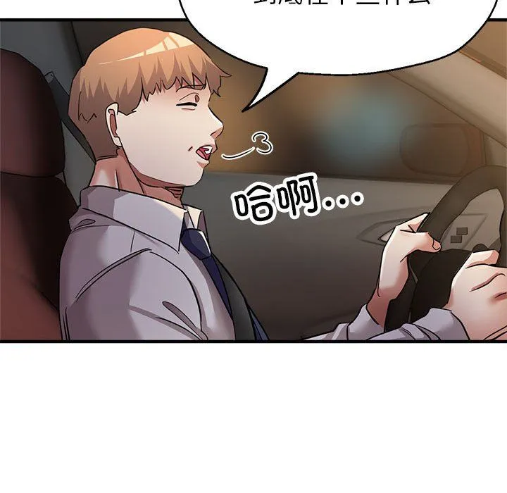 亲家的女人们 - 第23話 - page 104