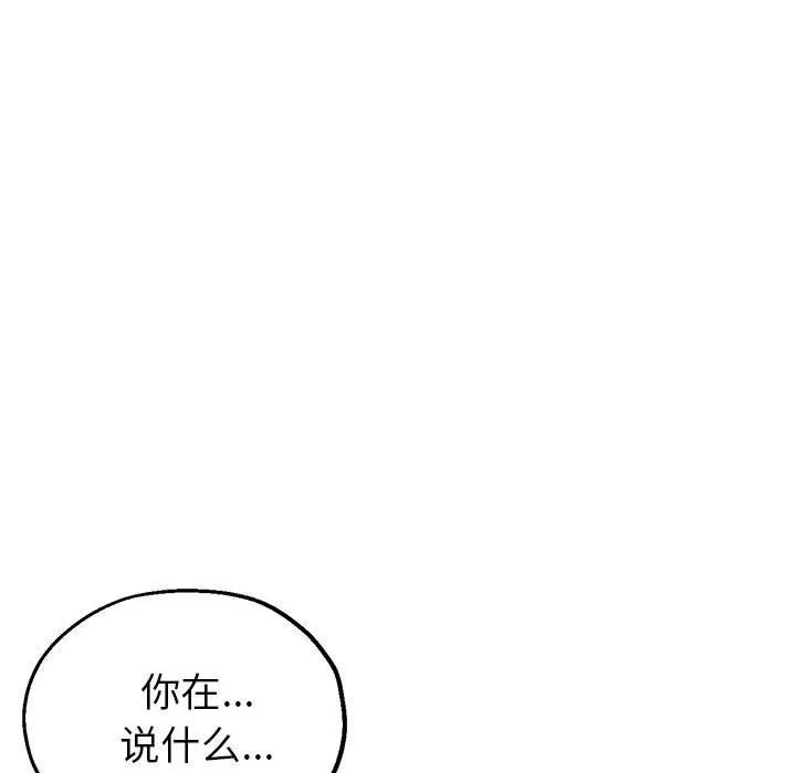 亲家的女人们 - 第23話 - page 105
