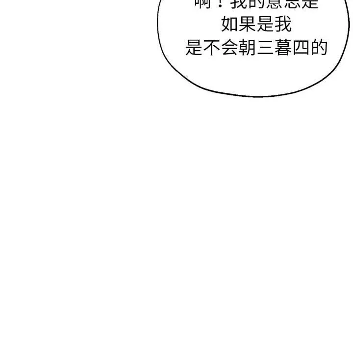 亲家的女人们 - 第23話 - page 107